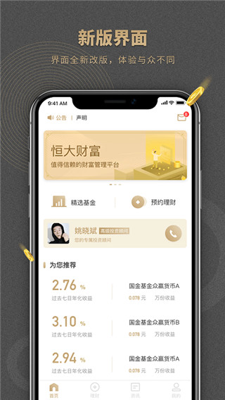 恒大财富app(原恒大金服)官方版最新版截图1