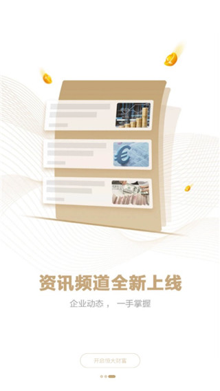 恒大财富app(原恒大金服)官方版最新版截图2