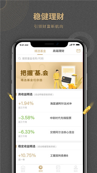 恒大财富app(原恒大金服)官方版最新版截图3
