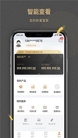 恒大财富app(原恒大金服)官方版最新版截图4