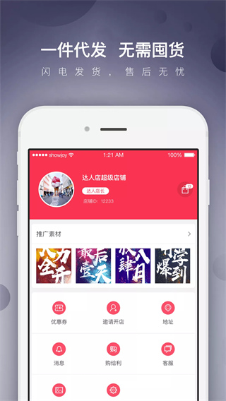 达人店app最新版本截图3
