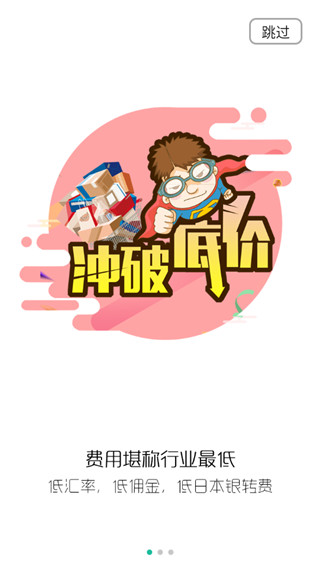 日购网app截图1