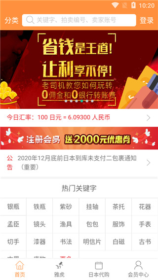 日购网app截图3