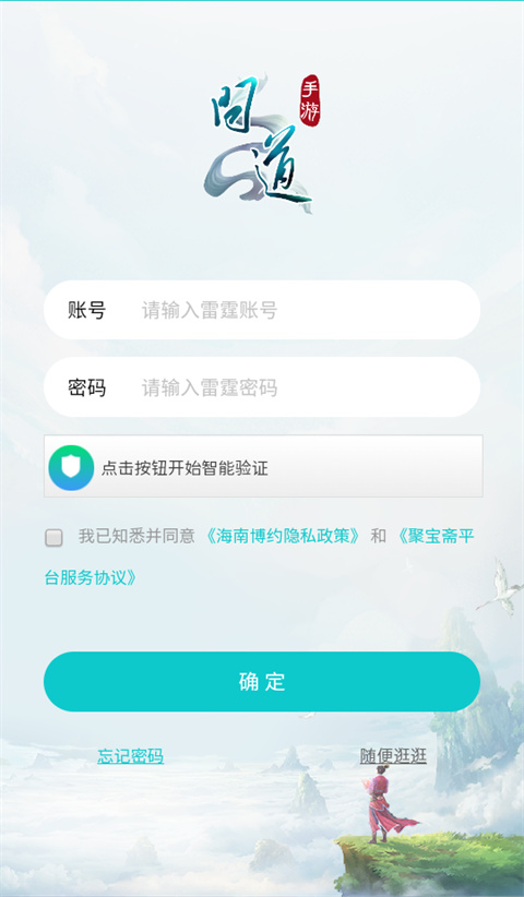 聚宝斋问道手游交易平台截图2