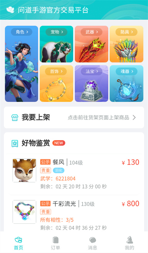 聚宝斋问道手游交易平台截图3