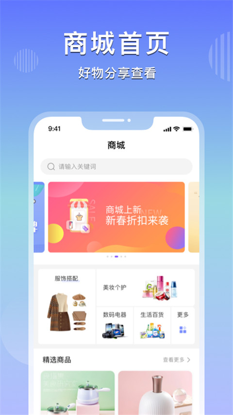 乐享购商城官方版截图1