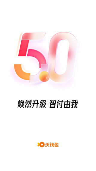 联通沃支付app(沃钱包)截图1
