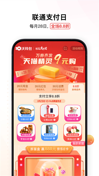 联通沃支付app(沃钱包)截图2