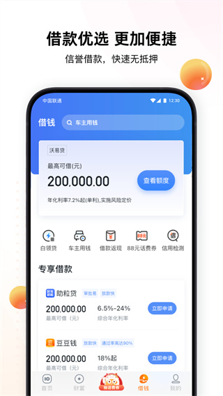 联通沃支付app(沃钱包)截图3