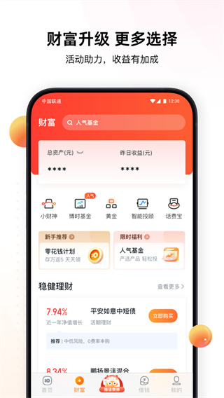 联通沃支付app(沃钱包)截图4
