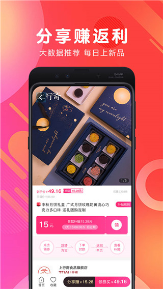 白白优选电商返利网购平台截图3
