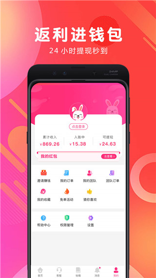 白白优选电商返利网购平台截图4
