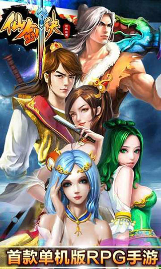 仙剑诀破解版2025截图1