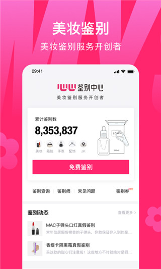 心心美妆鉴定2025最新版截图1