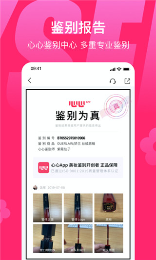 心心美妆鉴定2025最新版截图3