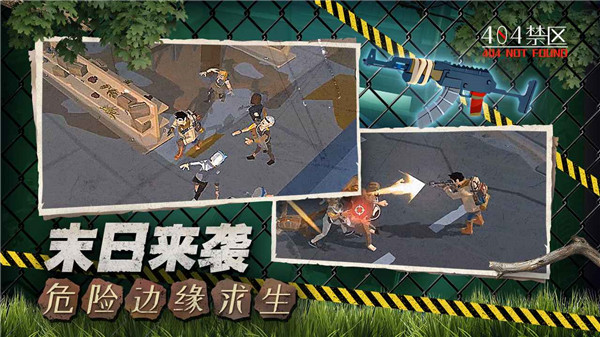 404禁区官方正版截图3