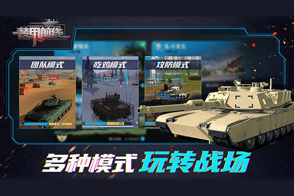 装甲前线vivo版截图2