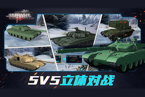 装甲前线vivo版截图4