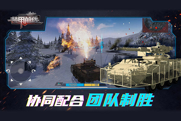 装甲前线vivo版截图5