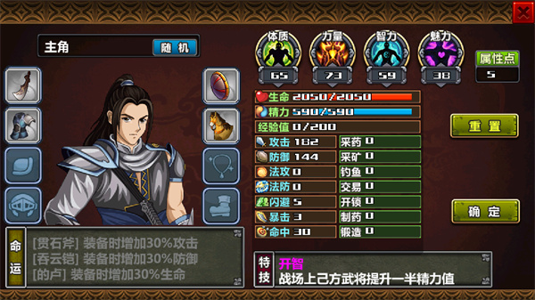 三国大时代4霸王立志破解版2025最新版截图2