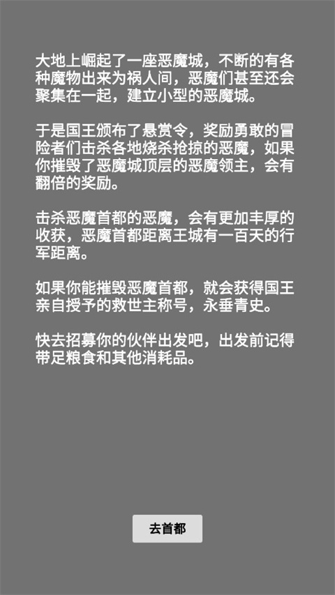 文字恶魔城最新版截图2