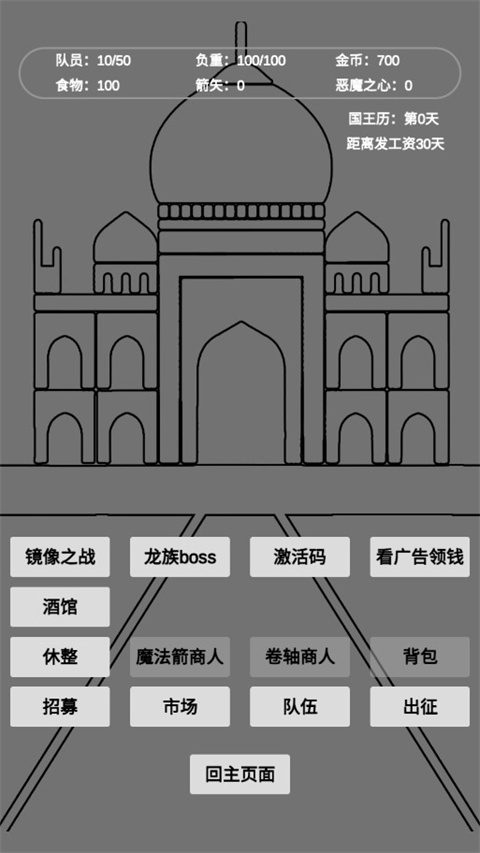 文字恶魔城最新版截图3
