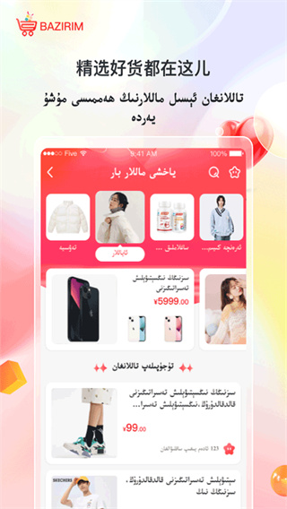 Bazirim app截图4