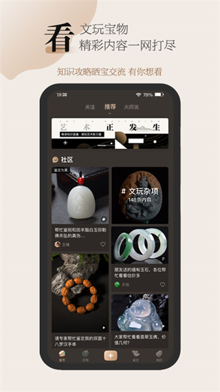 古物潮玩app官方正版截图1