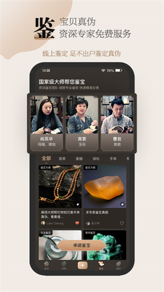 古物潮玩app官方正版截图4