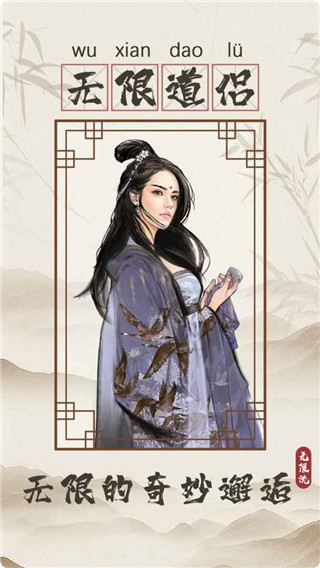 无限流修仙模拟器正版截图2