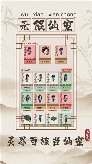 无限流修仙模拟器正版截图3