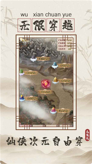 无限流修仙模拟器正版截图4