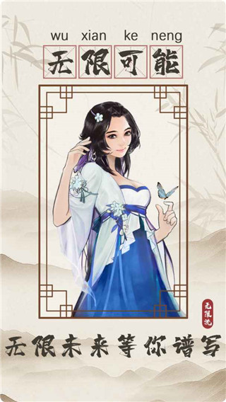 无限流修仙模拟器正版截图5