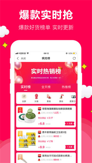 聚实惠app截图4