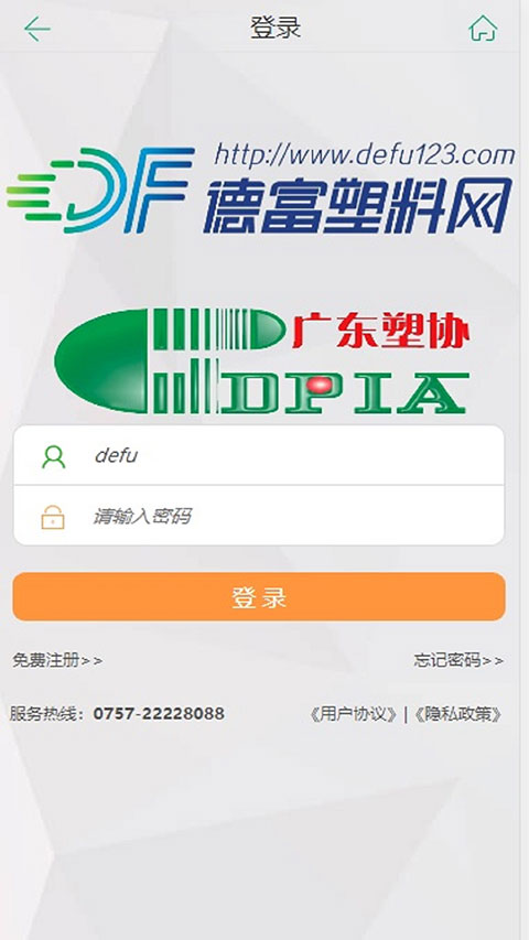 德富塑料网塑料采购平台截图1