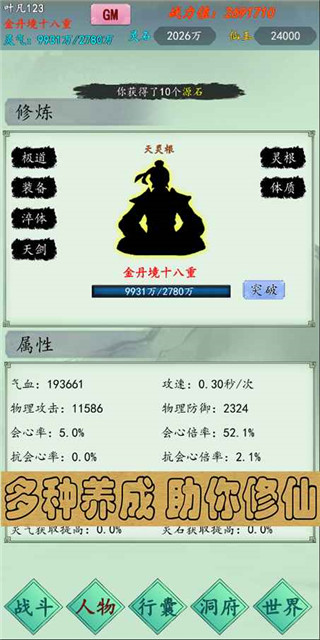 万古仙道最新版截图1