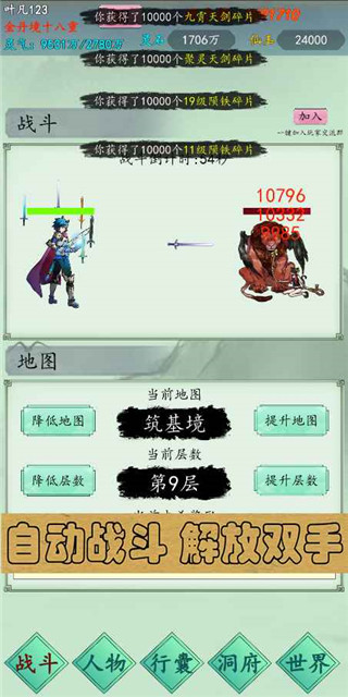 万古仙道最新版截图2