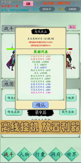 万古仙道最新版截图3
