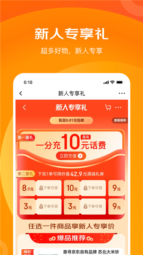 京喜特价版app截图2
