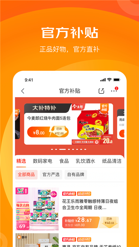 京喜特价版app截图3