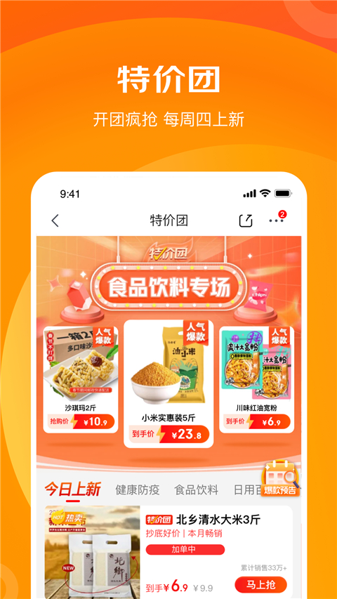京喜特价版app截图4