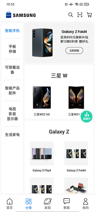 三星网上商城app官方版截图2