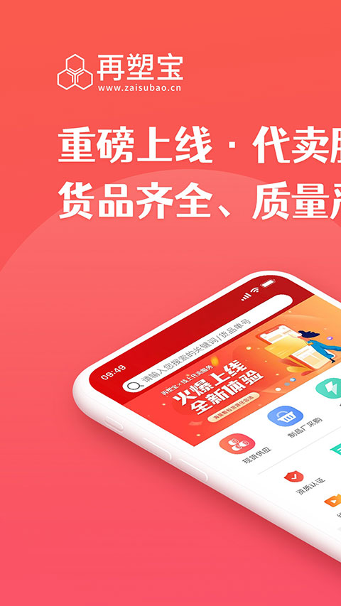 再塑宝app截图1