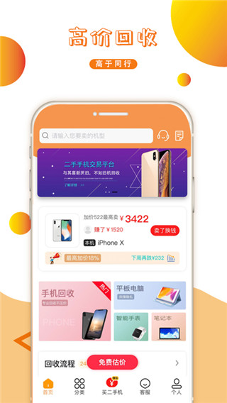 派派回收app最新版截图1