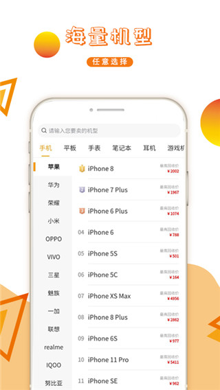 派派回收app最新版截图2