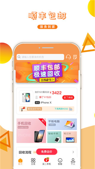 派派回收app最新版截图3
