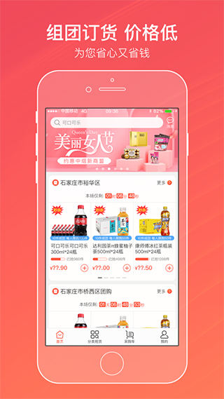 中烟新商盟网上订货平台手机版截图1