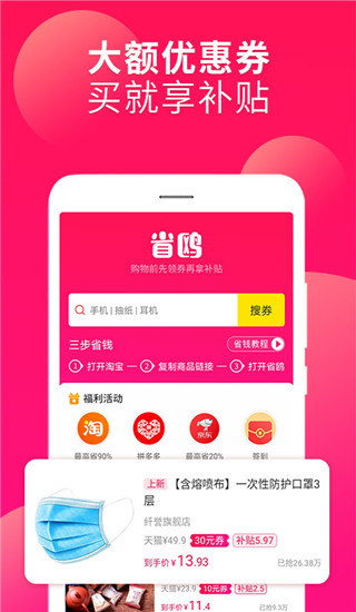省鸥app截图1