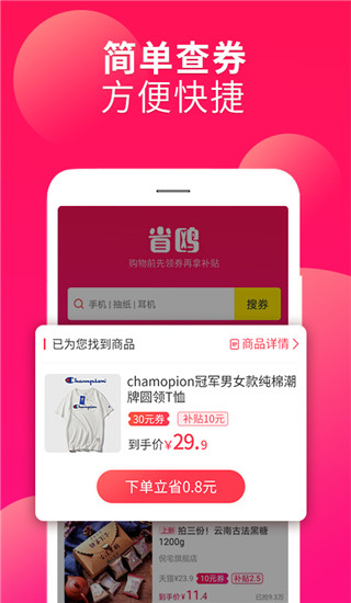 省鸥app截图2