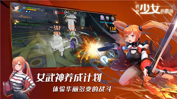 时空少女的羁绊手游官方正版截图2